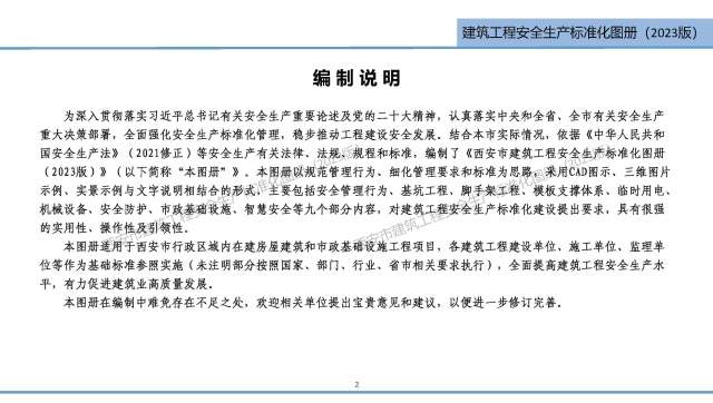 住建局建筑工程安全生产标准化图册