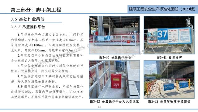 住建局建筑工程安全生产标准化图册