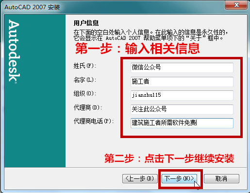 AutoCAD2007软件图文安装教程的第10步