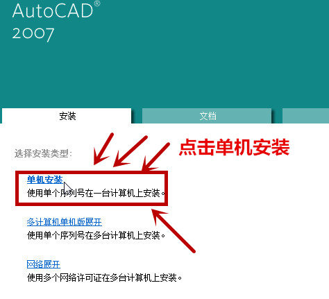 AutoCAD2007软件图文安装教程的第4步