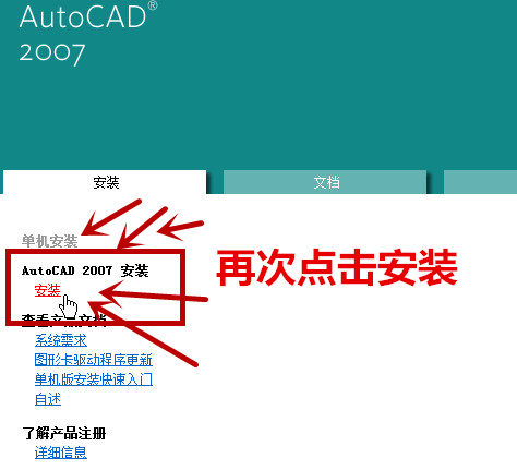 AutoCAD2007软件图文安装教程的第5步