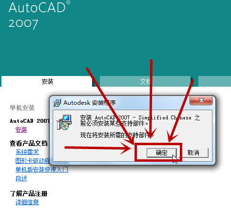 AutoCAD2007软件图文安装教程的第6步