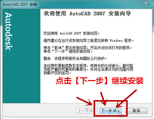 AutoCAD2007软件图文安装教程的第7步
