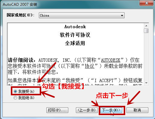 AutoCAD2007软件图文安装教程的第8步