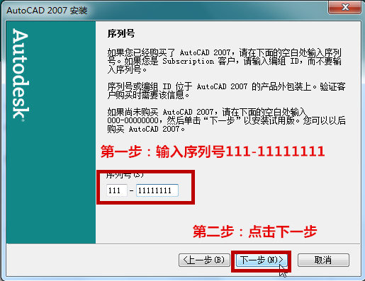 AutoCAD2007软件图文安装教程的第9步