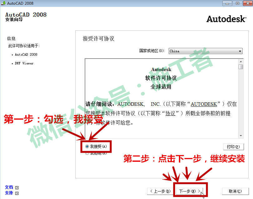 AutoCAD2008软件图文安装教程的第10步