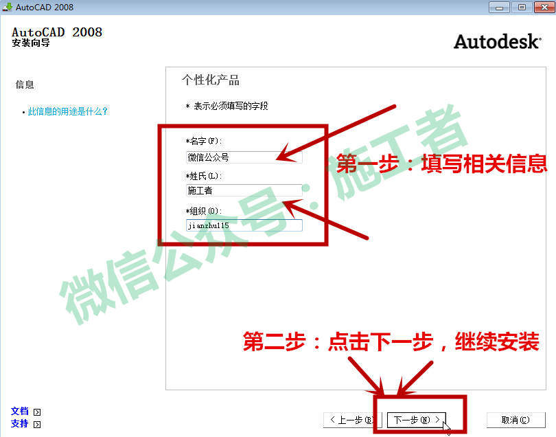 AutoCAD2008软件图文安装教程的第11步