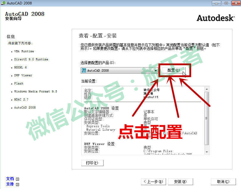 AutoCAD2008软件图文安装教程的第12步