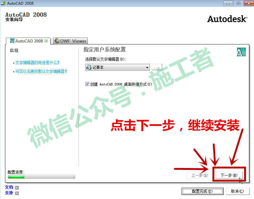 AutoCAD2008软件图文安装教程的第13步