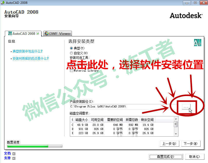AutoCAD2008软件图文安装教程的第15步