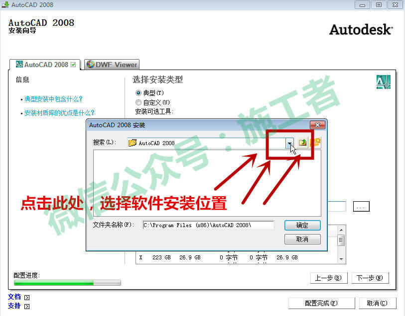 AutoCAD2008软件图文安装教程的第16步