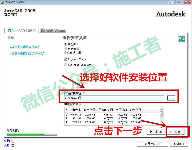 AutoCAD2008软件图文安装教程的第17步