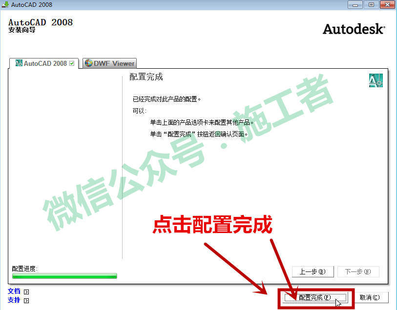 AutoCAD2008软件图文安装教程的第18步