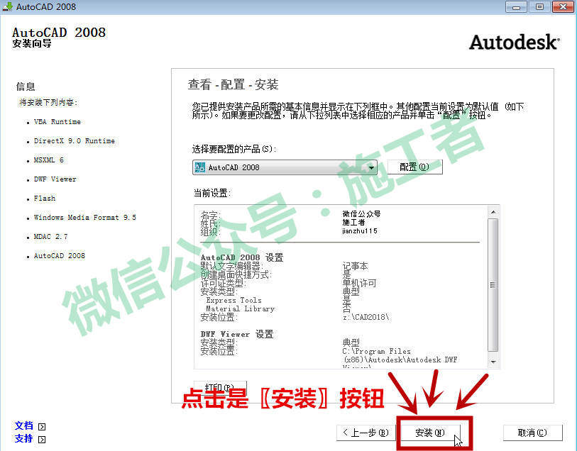 AutoCAD2008软件图文安装教程的第19步