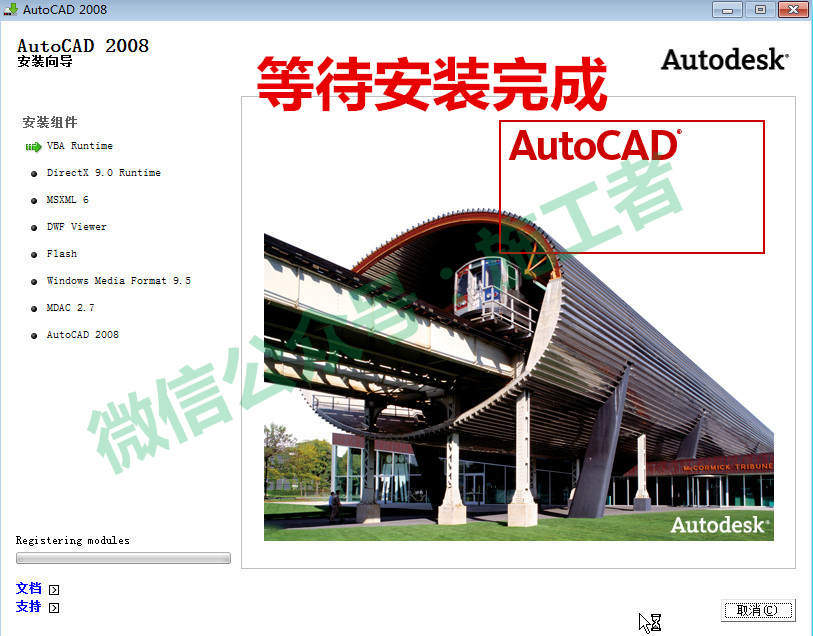 AutoCAD2008软件图文安装教程的第20步