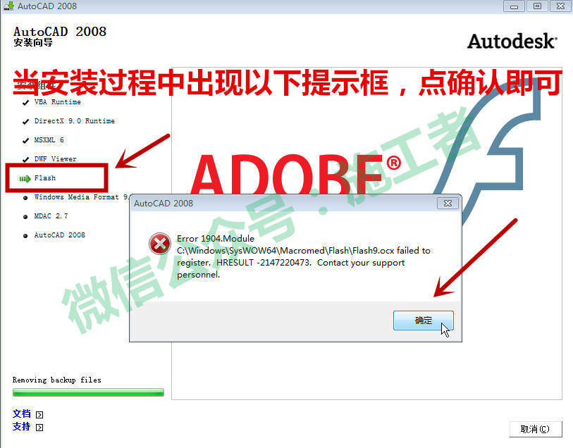 AutoCAD2008软件图文安装教程的第21步