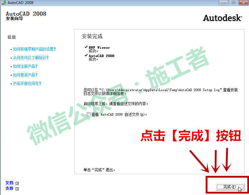 AutoCAD2008软件图文安装教程的第22步