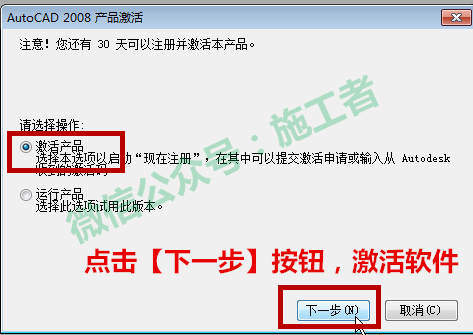 AutoCAD2008软件图文安装教程的第24步