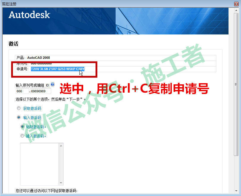 AutoCAD2008软件图文安装教程的第25步