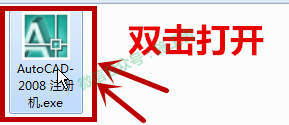 AutoCAD2008软件图文安装教程的第27步