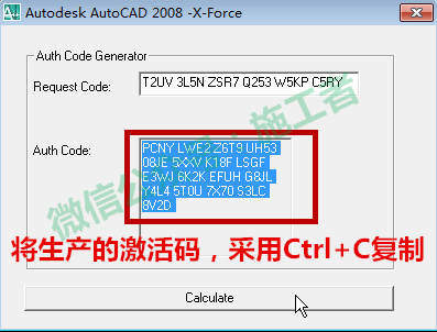 AutoCAD2008软件图文安装教程的第30步