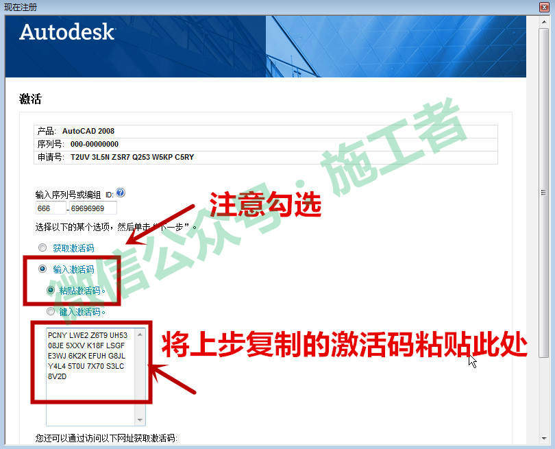 AutoCAD2008软件图文安装教程的第31步