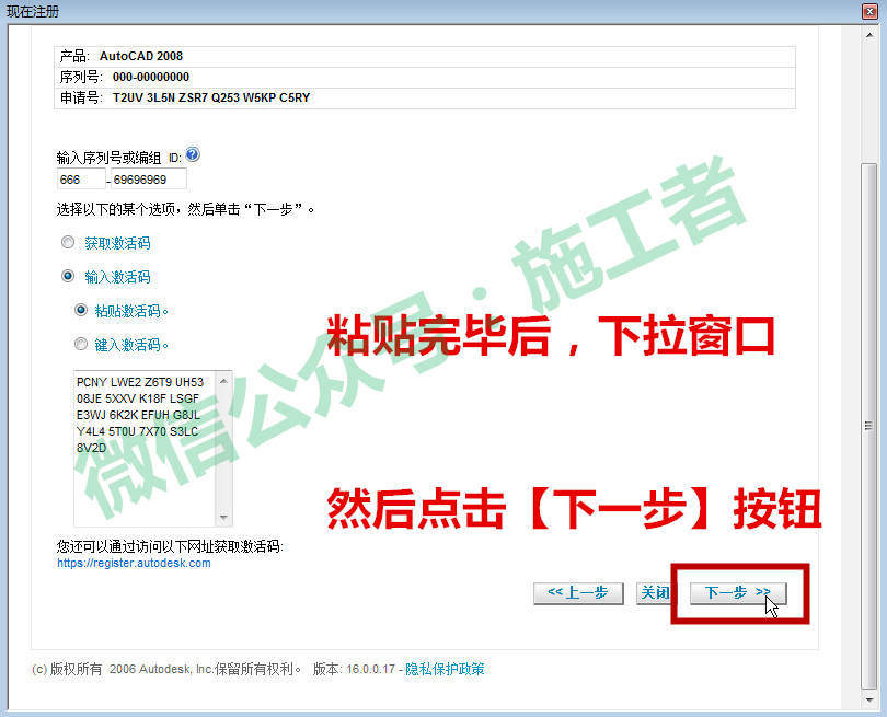 AutoCAD2008软件图文安装教程的第32步