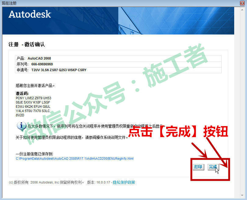 AutoCAD2008软件图文安装教程的第33步