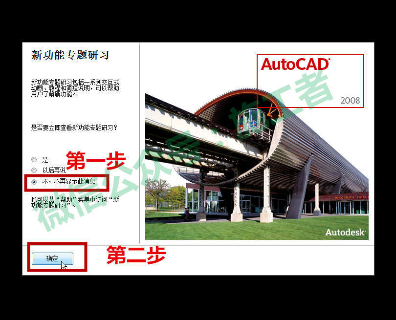 AutoCAD2008软件图文安装教程的第34步