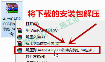 AutoCAD2008软件图文安装教程的第3步