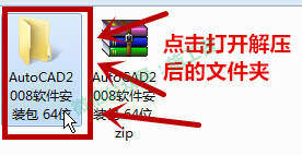 AutoCAD2008软件图文安装教程的第4步