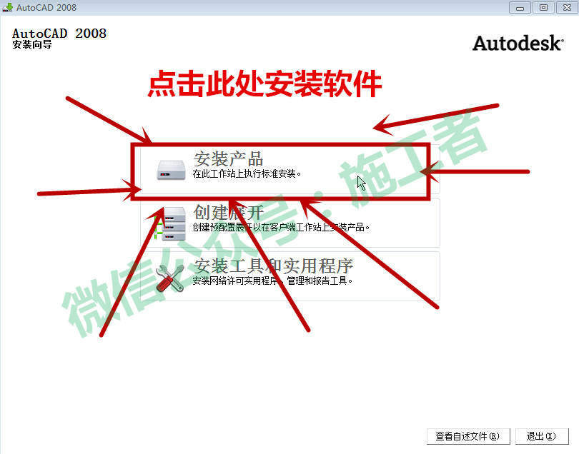 AutoCAD2008软件图文安装教程的第7步