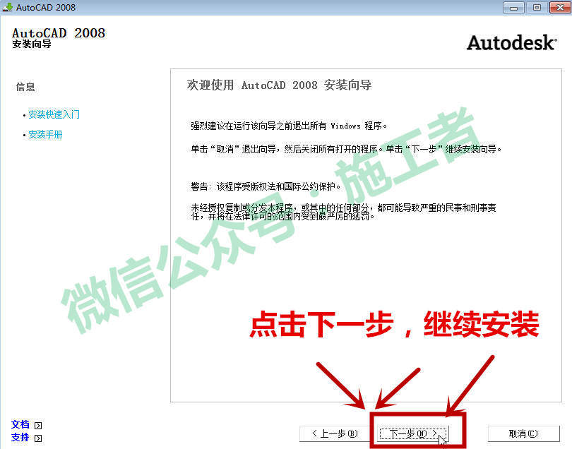 AutoCAD2008软件图文安装教程的第8步