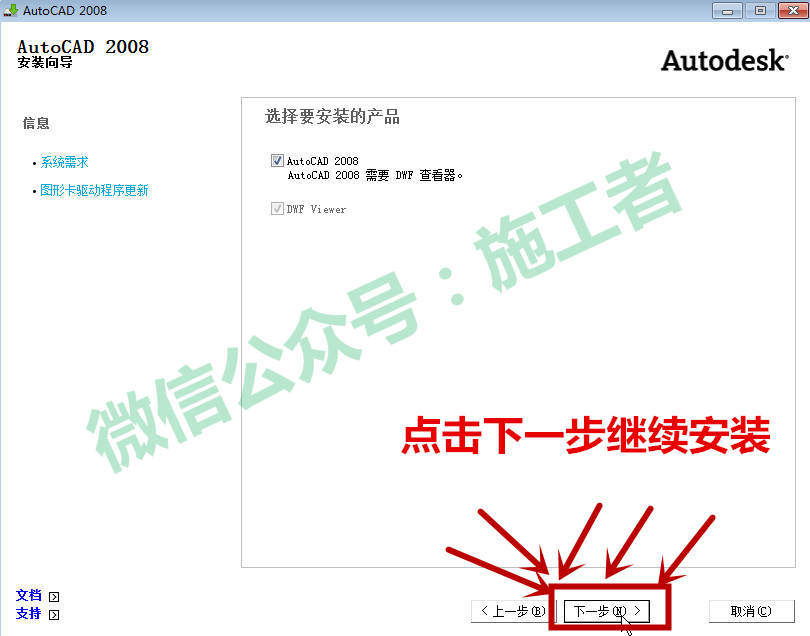 AutoCAD2008软件图文安装教程的第9步