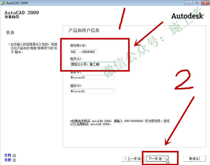 AutoCAD2009软件图文安装教程的第10步