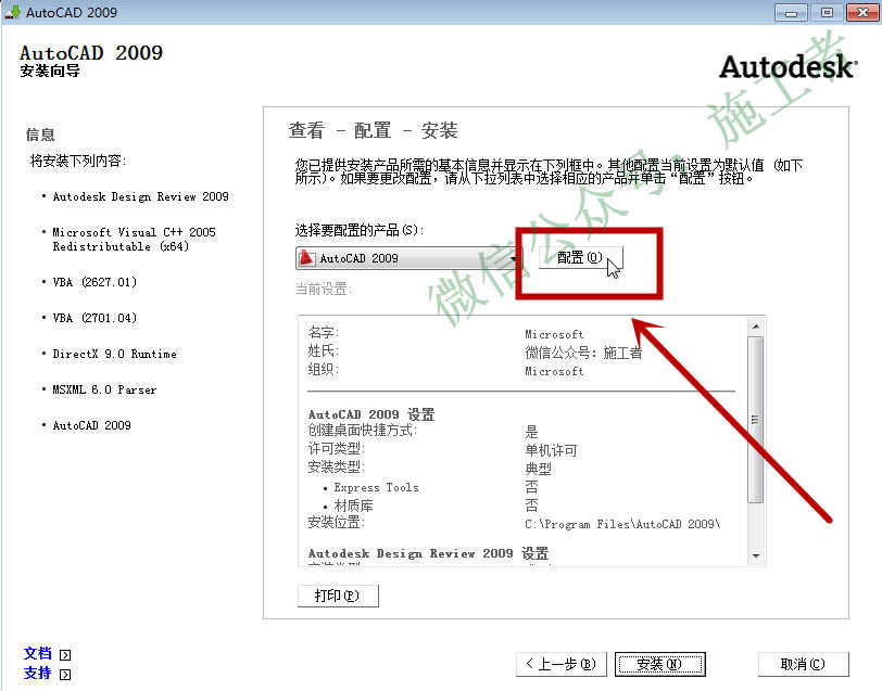 AutoCAD2009软件图文安装教程的第11步