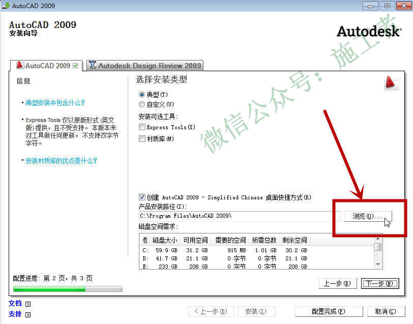 AutoCAD2009软件图文安装教程的第13步