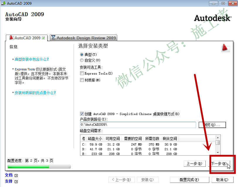 AutoCAD2009软件图文安装教程的第14步