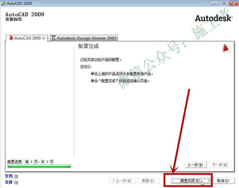 AutoCAD2009软件图文安装教程的第15步