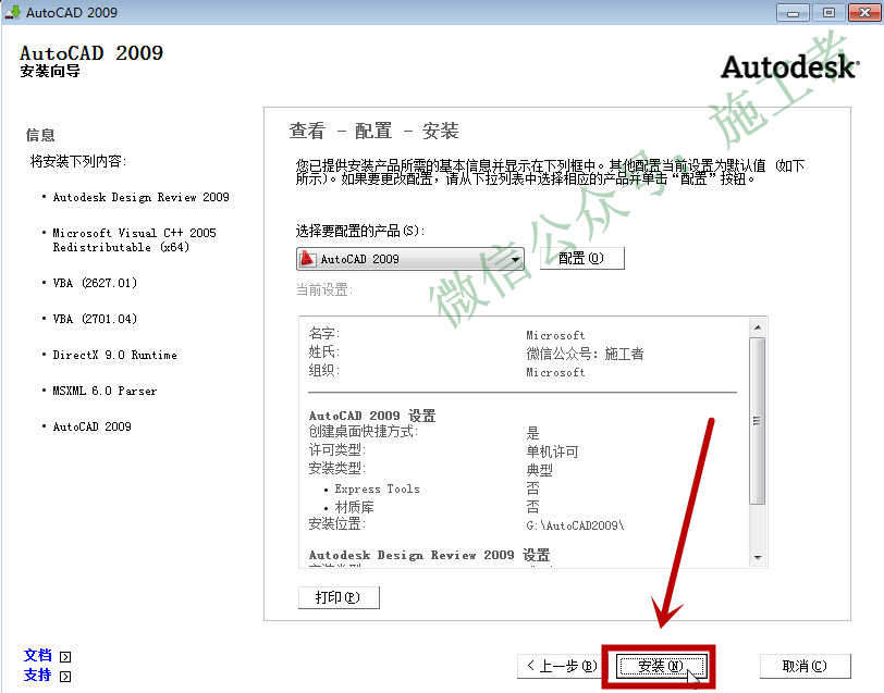 AutoCAD2009软件图文安装教程的第16步