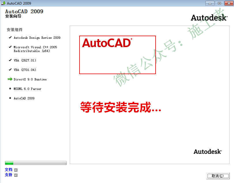 AutoCAD2009软件图文安装教程的第17步