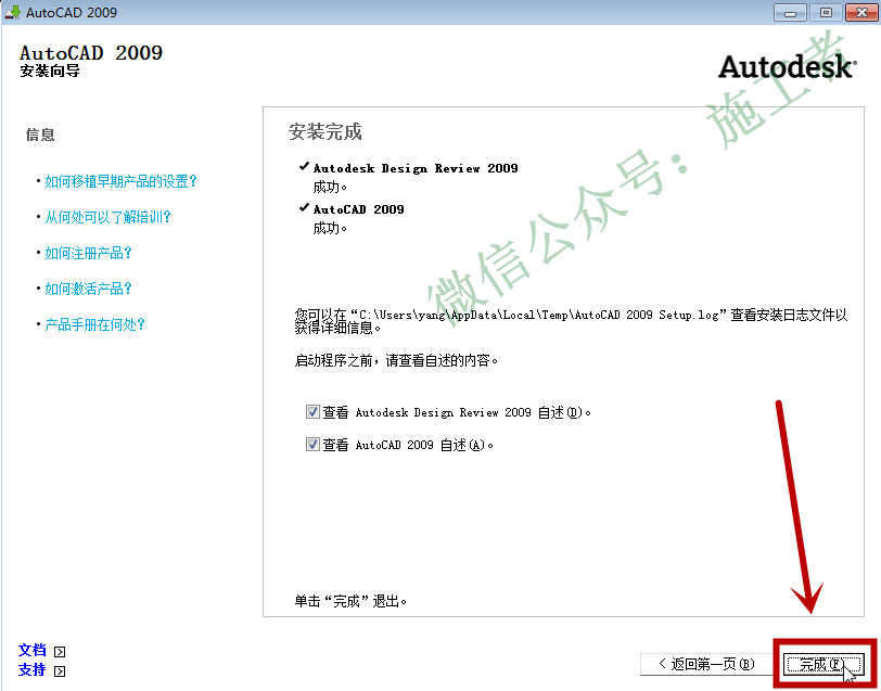 AutoCAD2009软件图文安装教程的第18步