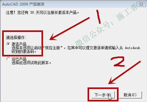 AutoCAD2009软件图文安装教程的第20步