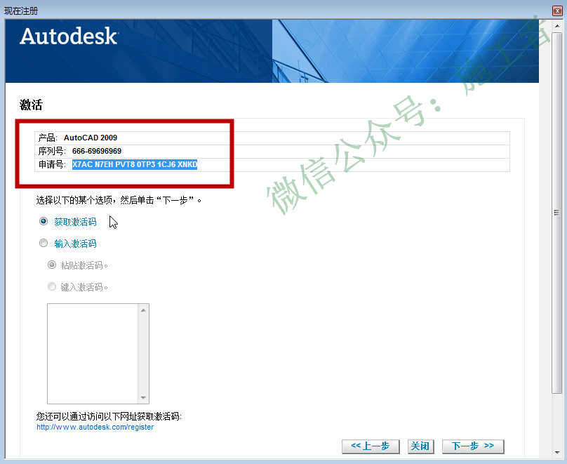 AutoCAD2009软件图文安装教程的第21步