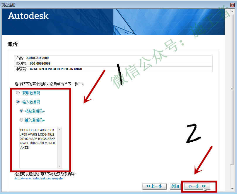 AutoCAD2009软件图文安装教程的第25步