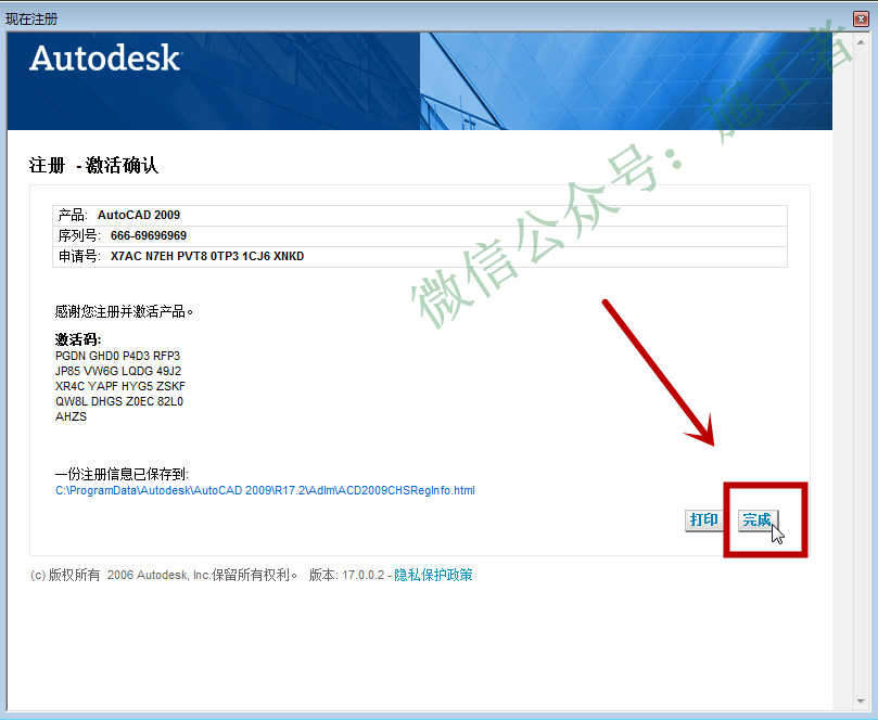 AutoCAD2009软件图文安装教程的第26步