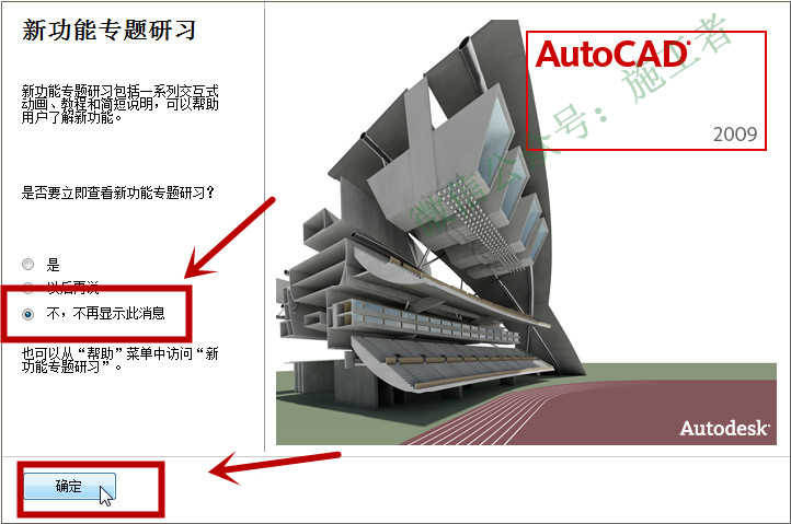 AutoCAD2009软件图文安装教程的第27步