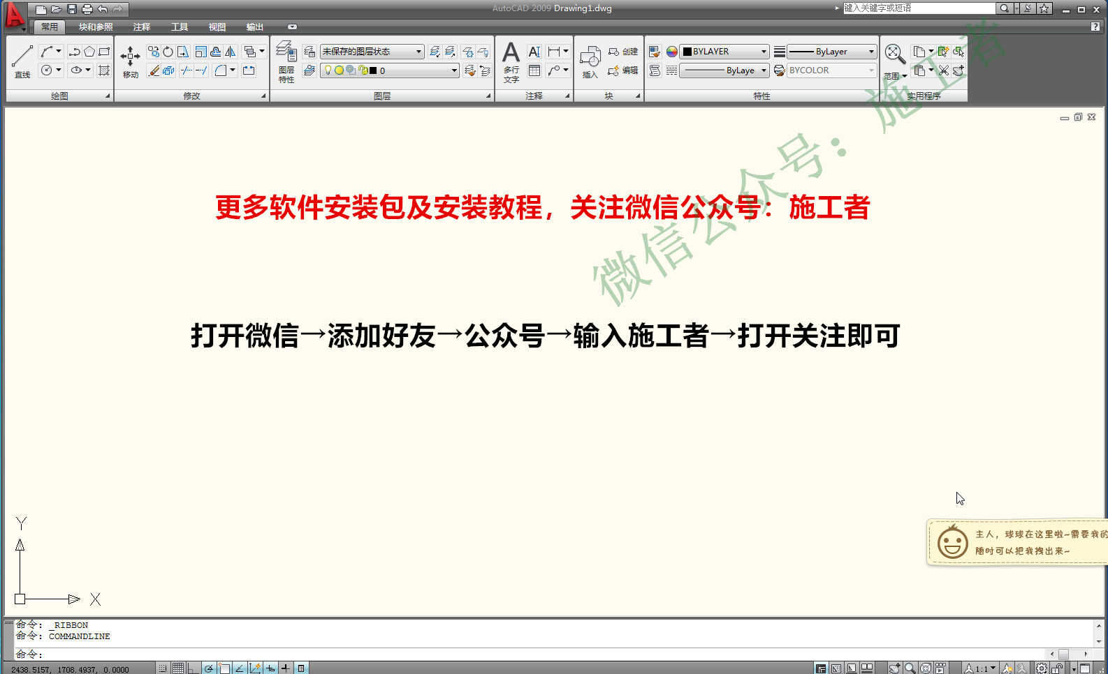 AutoCAD2009软件图文安装教程的第28步