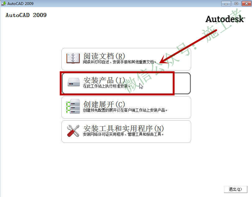 AutoCAD2009软件图文安装教程的第7步