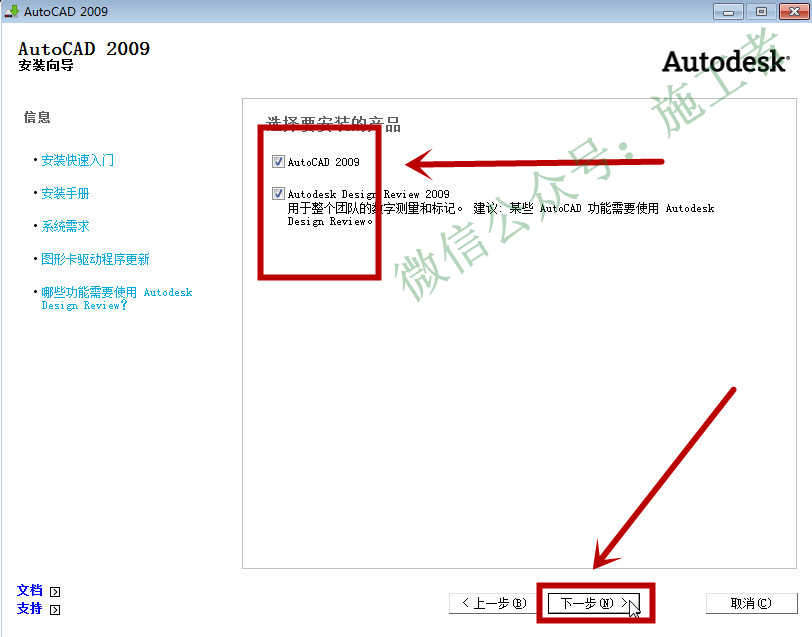 AutoCAD2009软件图文安装教程的第8步